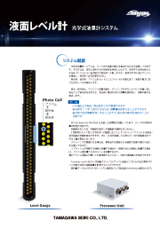 液面レベル計