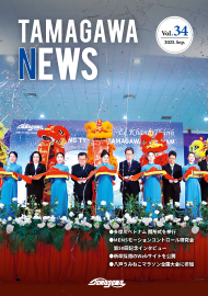 2025.09 TAMAGAWANEWS Vol34