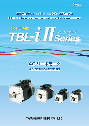 ACサーボモータ（TBL-i2シリーズ)