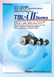 ACサーボモータ（TBL-iⅡシリーズ 大型タイプ ) 