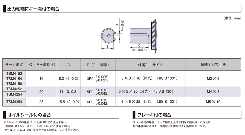 軸仕様