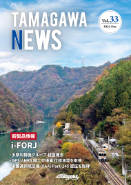 TAMAGAWA NEWS Vol.31（2024年12月）