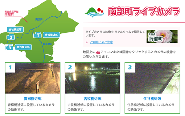 自然（河川・山岳・海岸等）監視 写真