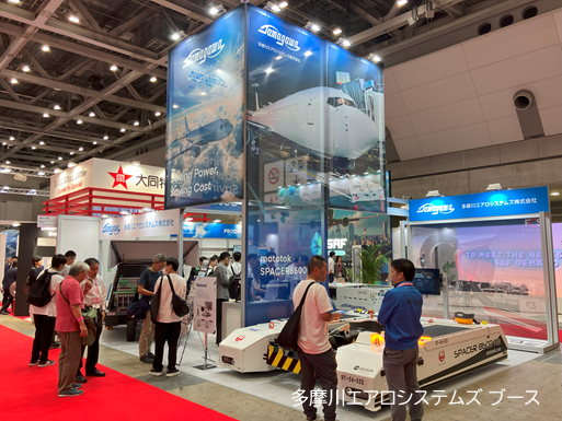 多摩川エアロシステムズブース