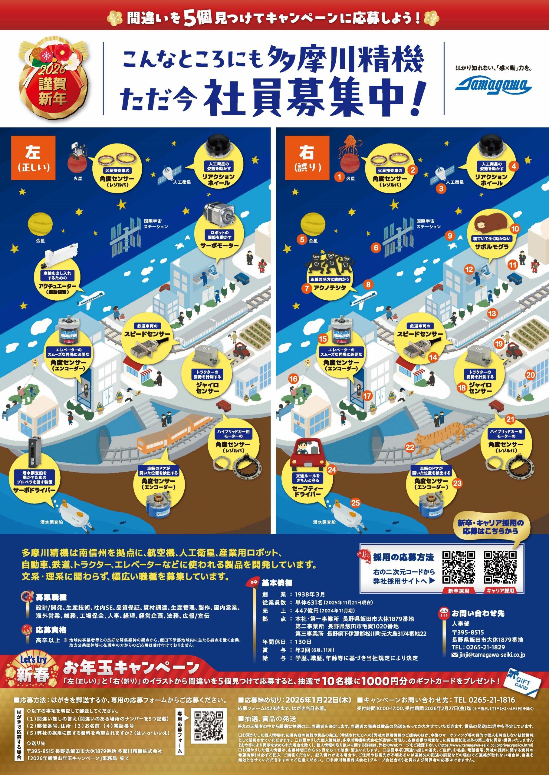 新春お年玉キャンペーン実施中！