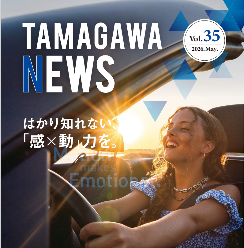 多摩川ニュース Vol.35　発行のお知らせ